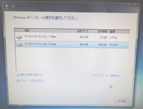 7.ドライブオプション(詳細)をクリックして…