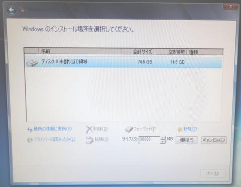8.パーティションを削除します。