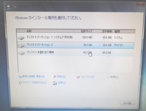9.新たにパーティションを切りました。(切らなくても大丈夫です)