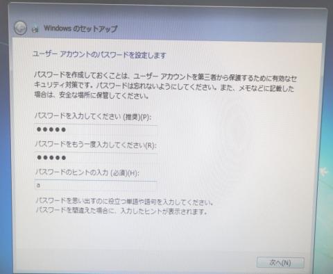 12.パスワードを設定します。(次へ)