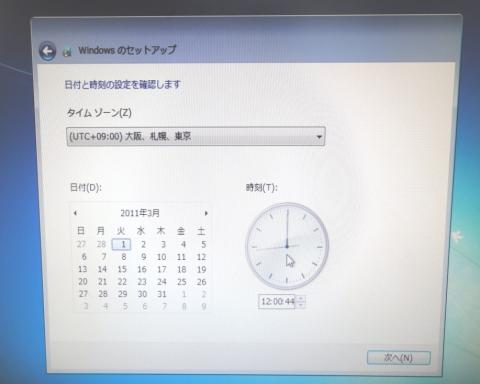 14.タイムゾーンを設定します。(次へ)