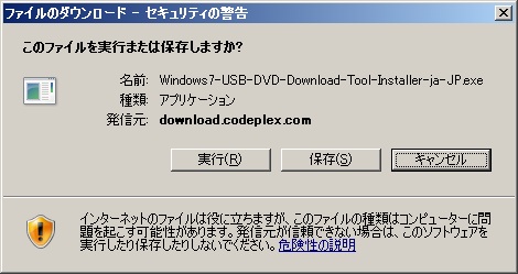 3.適度な場所に保存をして実行します。(ここで実行でも可)