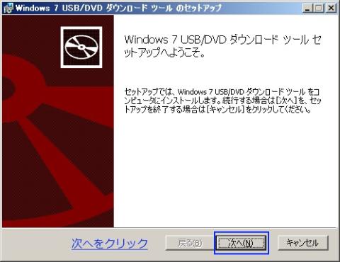 4.インストーラーの開始です。(次へ)