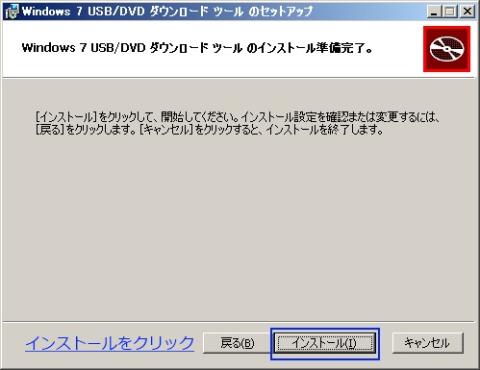 5.インストールを指定します。(インストール)