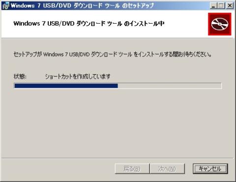 6.インストール中です…