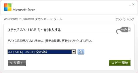 9.複数あって表示されている物が違う時には選択を変更します。(コピー開始)