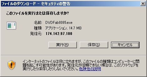 2.適度な場所に保存をして実行します。(ここで実行でも可)