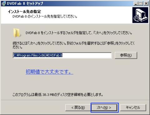 6.インストール先の指定ですが、初期値で大丈夫です。(次へ)
