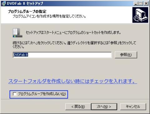 7.プログラムグループの作成指定です。(次へ)