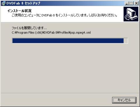 9.インストール中です…