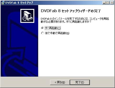 11.インストール完了です。再起動をして下さい。。