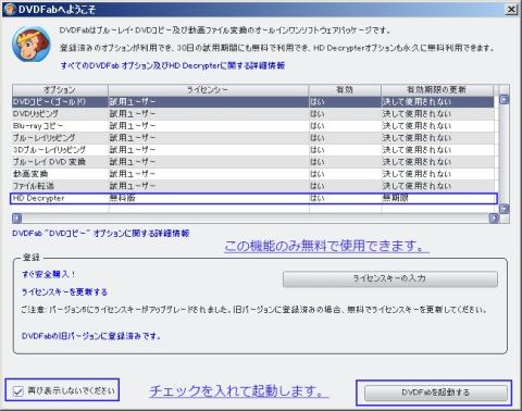 12.再起動後起動したら無料版を選択して起動して下さい(青で囲んだ所)