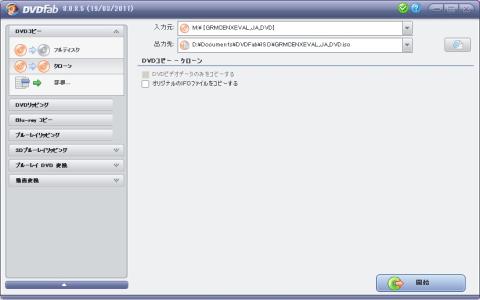 18.最終確認画面です。開始を押すと出力が始まります(OK)