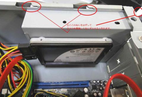 16.ねじを外して、スライドさせるとHDD金具が取れます。(換装前を撮り忘れました。。)