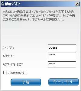 9.自動再起動の指定が出ます。ユーザー名とパスワードを入力して下さい。(了解)