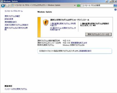 2.確認が済んだら更新プログラムのインストールをして下さい。何度か再起動をされます。
