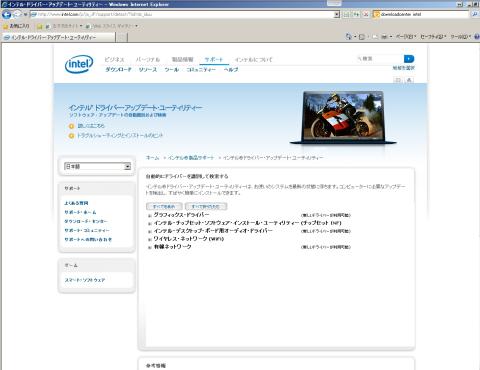 4.更新が有る物は新しいドライバーが使用可能と出ます。