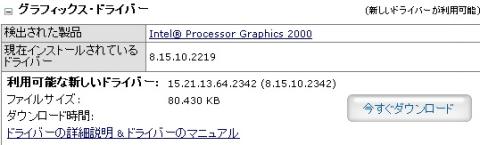5.まずはグラフィックドライバーです。