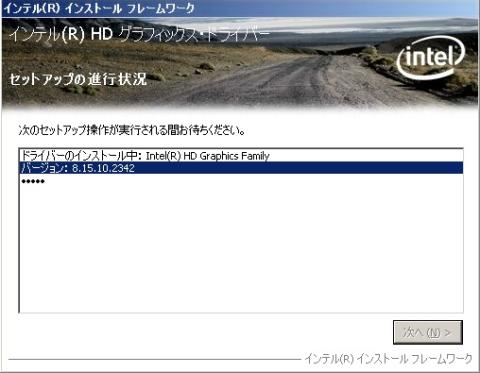 11.インストール中です…