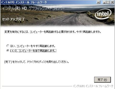 12.インストール完了です。再起動して下さい。。