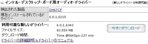 13.次にはオーディオドライバーです。
