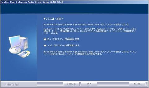 18.インストール完了です。再起動して下さい。。
