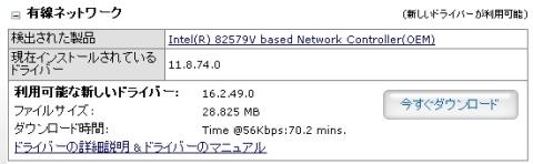 19.次には有線ネットワークドライバーです。