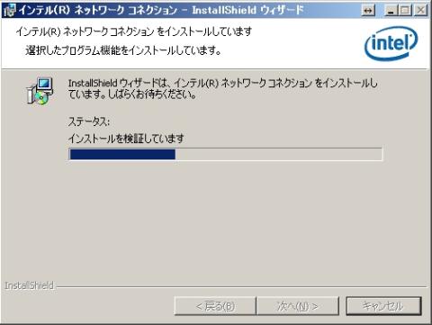 24.インストール中です…