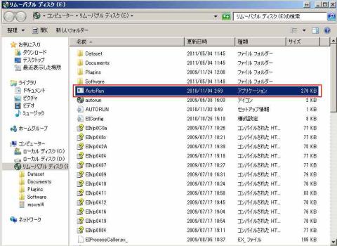 6.中を見ると「autorun.exe」が有るので、それをクリックします。