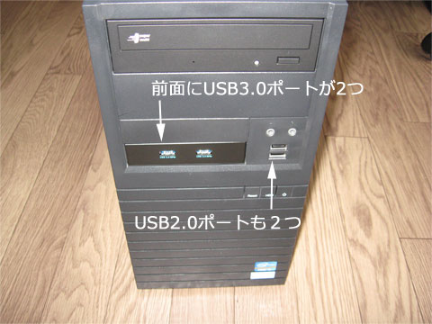 前面にUSB3.0と2.0が2つずつ