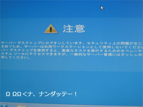 ログオンしたらいきなりの注意文がっ!