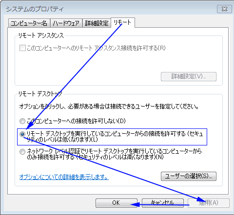 リモートデスクトップを許可する設定画面