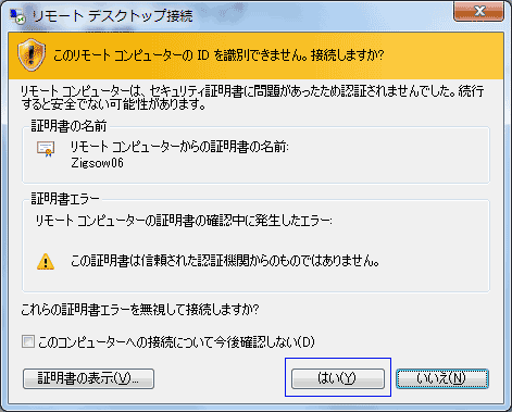 がたがたうるさいので「はい」をクリックだw
