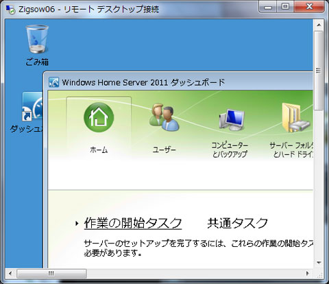 あっさりリモートデスクトップ成功