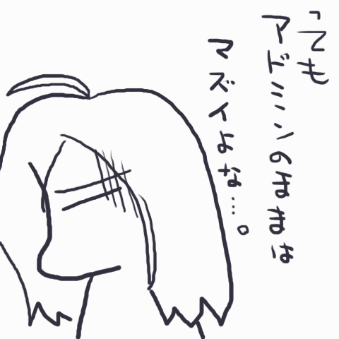 さすがにAdministrator でログインはセキュリティ的に、ねえ・・・w