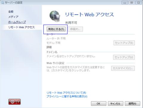 「有効にする」をクリックだ!