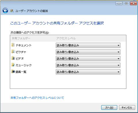 アクセスレベルを選択