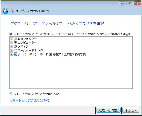 とりあえず全部チェックをつけた(笑)