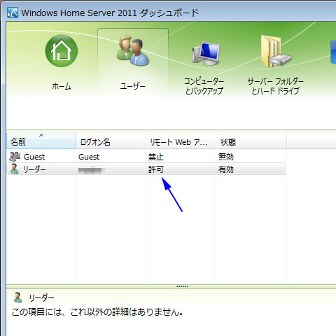 リモートWebアクセス用のアカウントができた