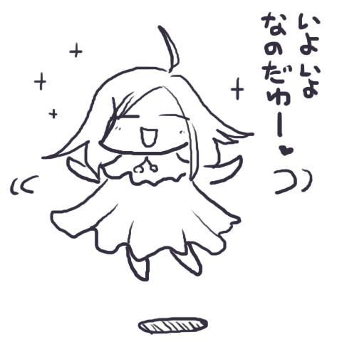 準備は整った!w