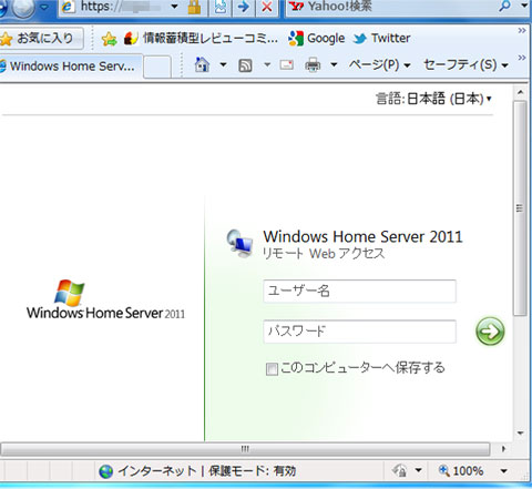 リモートWebアクセス画面があっさり表示