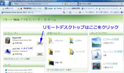 じゃ、リモートデスクトップをやってみましょうかw