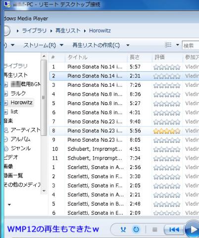 試しにWMP12を起動して再生させた