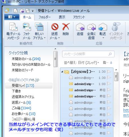 当然だけどメールチェックも可能!