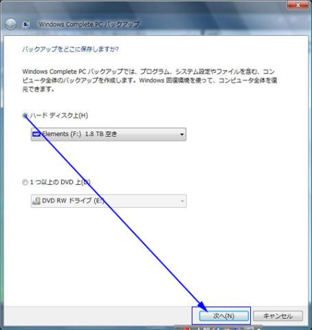 ハードディスクを選び次へ