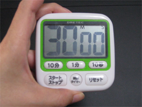 さらに30分放置