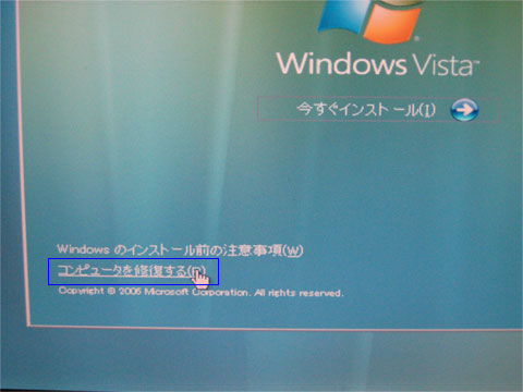 コンピュータを修復するをクリック