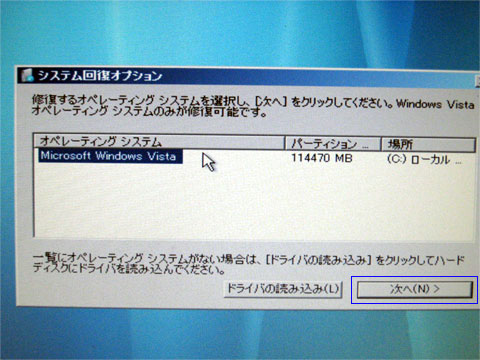 システム回復オプション