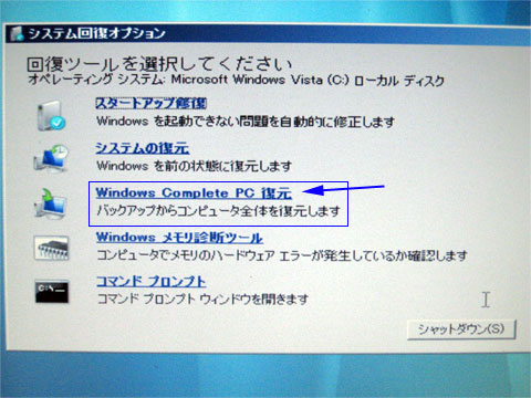 Windows Complete PC 復元をクリック
