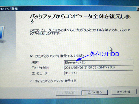 復元元を確認して次へをクリック
